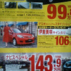 春の陽気に誘われて値引き!! …デミオ＆ベリーサ