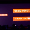 「J-ReBORN計画」から「OneID TOYOTA」「コネクティッド戦略」へ