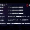 選考にはトヨタ自動車役員のほか、Inamoto＆Co.共同設立者のレイ・イナモト氏、デジタルガレージ 執行役員 SVPの佐々木智也氏が参加