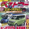 ベストカー2017年1月10日号