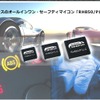 「RH850／P1L-C」グループ4製品を追加