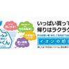 イオンの即日便