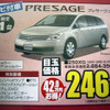 【風薫る値引き情報】このプライスで新車を…日産各車