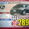 【風薫る値引き情報】このプライスで新車を…日産各車