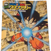DRAGON BALLスタンプラリー（1月10日～2月27日）のスタンプ帳