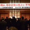 日本展示会協会 2017年 新年懇親会