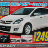 【新車値引き情報】MPV と プレマシー のお得プライスが…