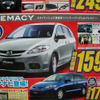 【新車値引き情報】MPV と プレマシー のお得プライスが…