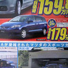 【新車値引き情報】MPV と プレマシー のお得プライスが…