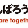 MFJ、熊本地震モータースポーツ義援金493万円を寄付…各サーキットなどが協力