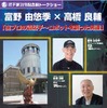 富野由悠季×高橋良輔トークショー開催 手塚治虫記念館で“ロボットアニメ”を語る