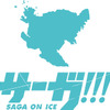 「ユーリ!!! on ICE」の佐賀県コラボ企画「サーガ!!! on ICE」、東京にも作中のスケートリンクを再現