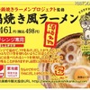 ローソンが「鍋焼き風ラーメン」発売！地域限定で2月7日から