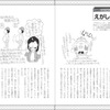 当時の制作者や読者も寄稿。ユニークなイラストが人気だったえがしらさんも寄稿している。