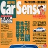 【雑誌】トクするUカー選び:ショップスタッフの井戸端会議---『カーセンサー[関東版]』