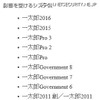 影響を受ける製品