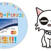 ネコだけどパンダ？　京成電鉄「あのパンダ」に新キャラ登場…新カード発行記念のPR列車も