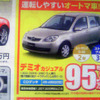 【新車値引き情報】軽自動車＆コンパクトカー