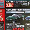 【新車値引き情報】マツダ ロードスター など…スポーツ＆セダン