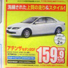 【新車値引き情報】マツダ ロードスター など…スポーツ＆セダン