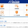 REVNoteトップ画面