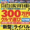 デビュー直前の新型とライバル車を比較
