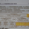 AIについては人工知能技術戦略会議の下で3省の連携が進められる