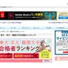 【大学受験2017】東大・京大など難関大合格者ランキング…インターエデュ