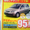 【新車値引き情報】コルト 22万円引きなど…コンパクトカー