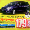 【新車値引き情報】MPV 30万円引き、プレマシー 20万円引きは当たり前