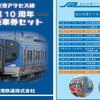 仙台空港鉄道、開業10周年で記念切符など発売…輸送密度は倍増