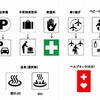 案内図記号を改定