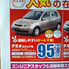 【新車値引き情報】デミオ に39万円引きやアンダー100万円