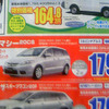 【新車値引き情報】ヴォクシー 限定83台 ほか…ミニバン