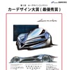2年連続の中学生部門「カーデザイン賞」を経て、青木くんは今年、この「bonds」でついに「カーデザイン大賞」を射止めた。