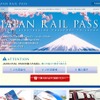 「ジャパン・レール・パス」のウェブサイト。在外邦人への特例発売に関する新しい利用資格は5月下旬に発表される。