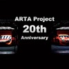 【SUPER GT】オートバックス、合計2400名を招待…ARTAプロジェクト20周年記念