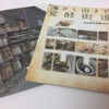海から山まで発酵街道～伝えたい～白山市の発酵文化。このような冊子で地元の人にはもちろん、市外の人にも様々な情報発信をしている。