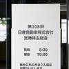 【新聞ウォッチ】日産株主総会…ゴーン社長、手厳しい質問も「想定内」