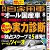 トヨタ、マークX ツィーオ でホンダ オデッセイ 撃破へ　スクープ!!