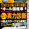 トヨタ ヴァンガード、3列シートSUVの新型　スクープ!!