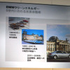 BMW 水素エネルギー展…京都議定書への解答