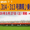 関東鉄道、キハ313・314の乗車イベント開催…国鉄キハ10系の生残り　5月27日