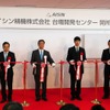 アイシン精機、東京臨海都心に技術開発拠点を開所---人工知能