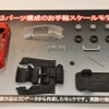 お手軽1/32カーモデルシリーズ