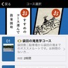 大子町が無料で配布しているアプリ「大子町文化遺産ナビ」。目的地に応じて複数の場所を一つのコースとして選ぶこともでき、その一つひとつがNaviConに転送できる