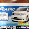 【新車値引き情報】ミニバンを40万円引き