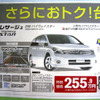 【新車値引き情報】ミニバンを40万円引き