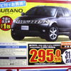 【新車値引き情報】SUVやRVが31万円引き