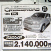 【新車値引き情報】SUVやRVが31万円引き